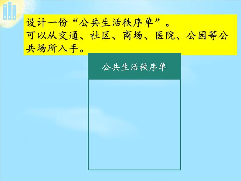 1.2 建立良好的公共秩序（课件）- 五年级道德与法治下册部编版（五四制）05