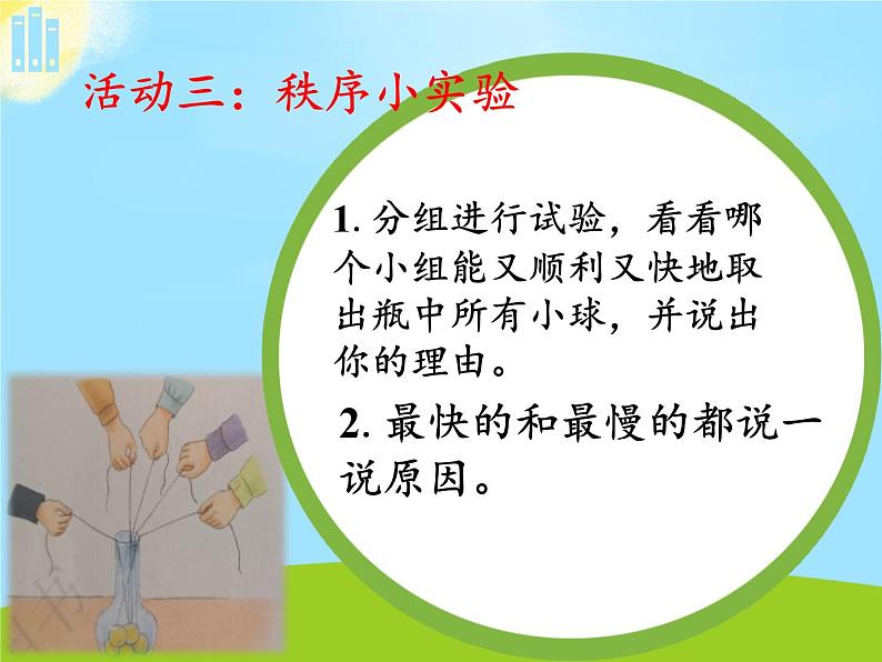 1.2 建立良好的公共秩序（课件）- 五年级道德与法治下册部编版（五四制）08