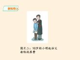 2.4 感受生活中的法律（课件）- 五年级道德与法治下册部编版（五四制）
