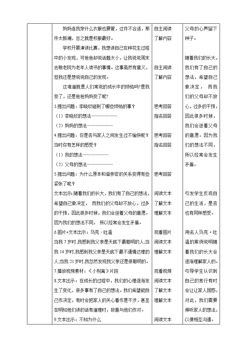 学1五年级下册道德与法治第1课《读懂彼此的心》第一课时  教案教学设计.第2页