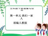 第1课《读懂彼此的心》PPT教学课件（第一课时）+素材+教案教学设计