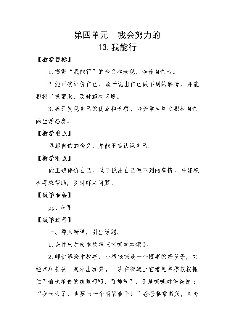 人教版二年级下册道德与法治教案4.1我能行第1页
