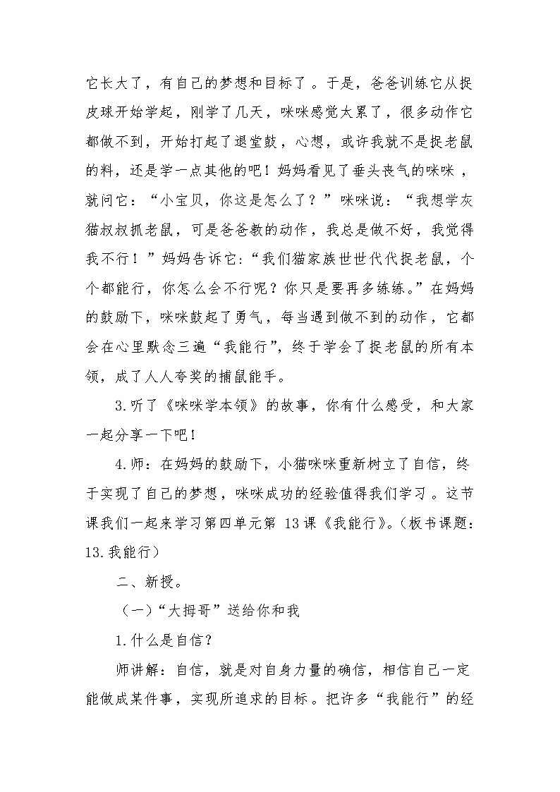 人教版二年级下册道德与法治教案4.1我能行第2页