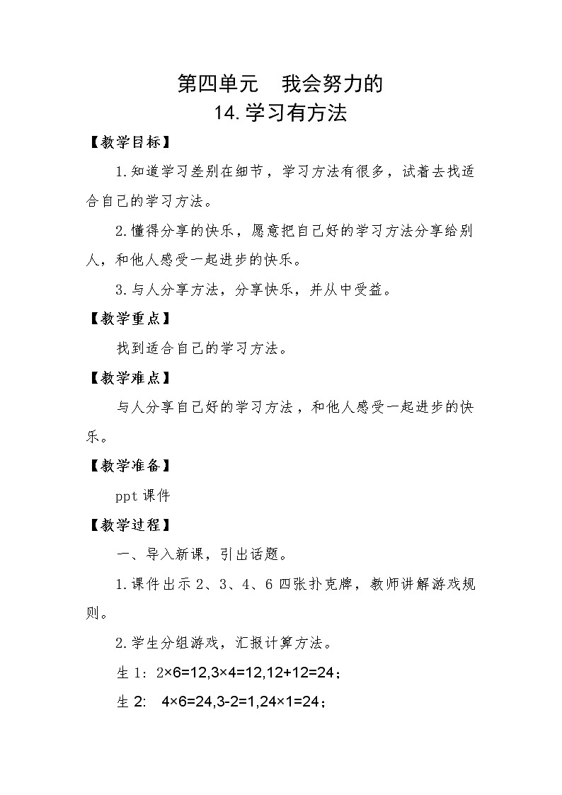 人教版二年级下册道德与法治教案4.2学习有方法01