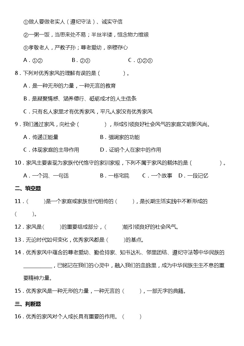 第3课《弘扬优秀家风》（同步试题）2021-2022学年道德与法治五年级下册 统编版02