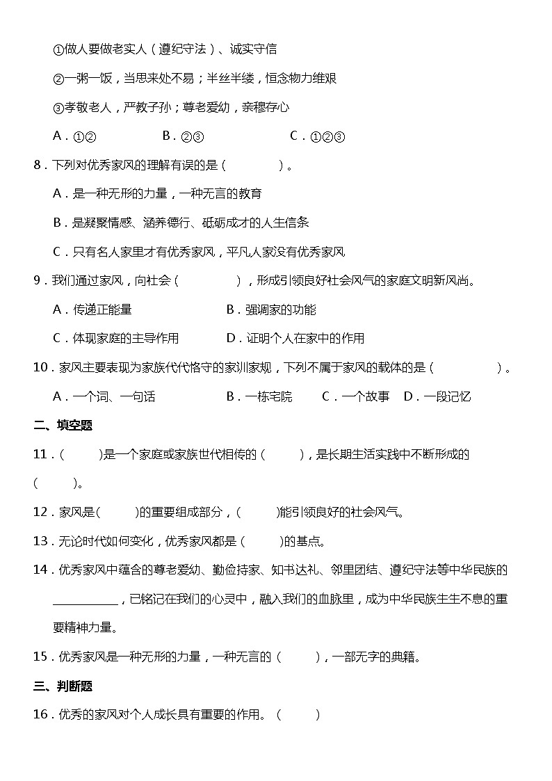 第3课《弘扬优秀家风》（同步试题）2021-2022学年道德与法治五年级下册 统编版第2页