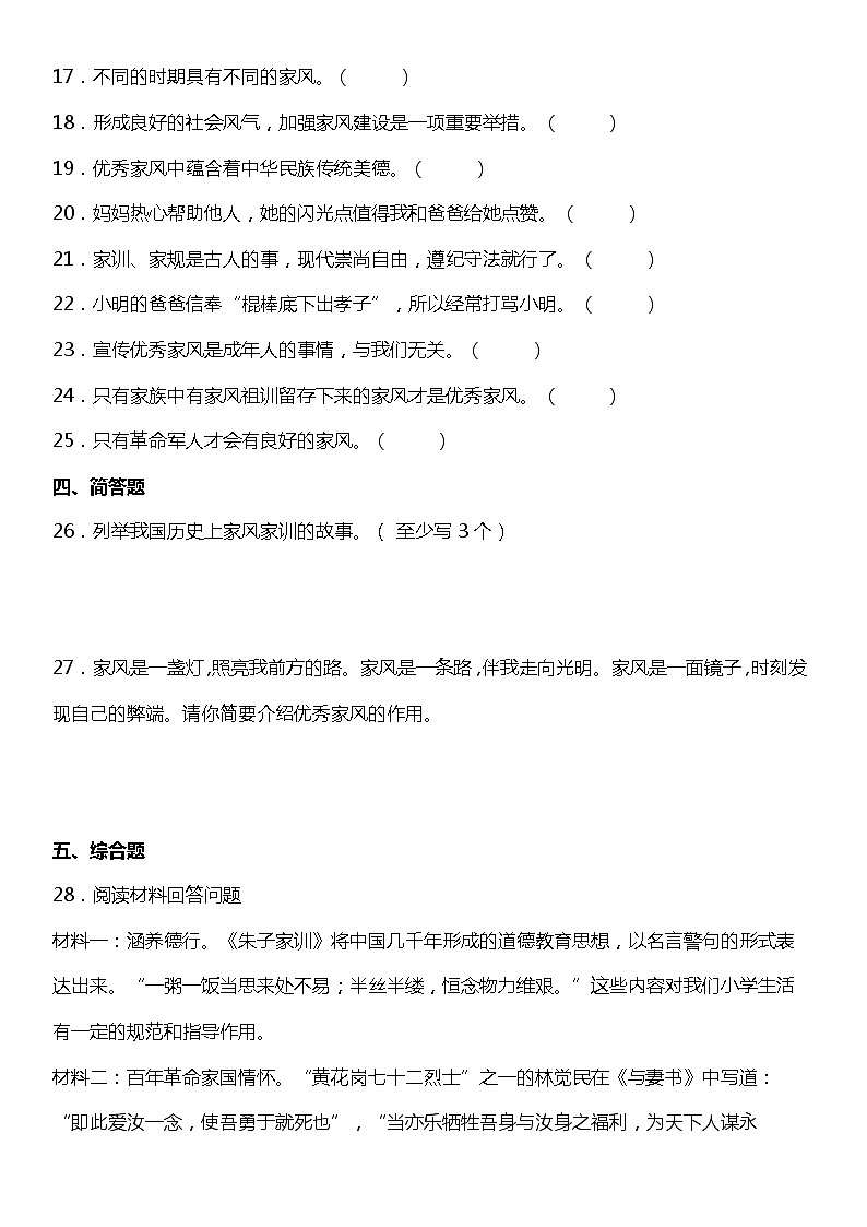 第3课《弘扬优秀家风》（同步试题）2021-2022学年道德与法治五年级下册 统编版第3页