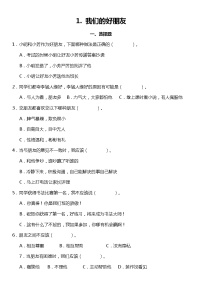 政治 (道德与法治)四年级下册1 我们的好朋友习题