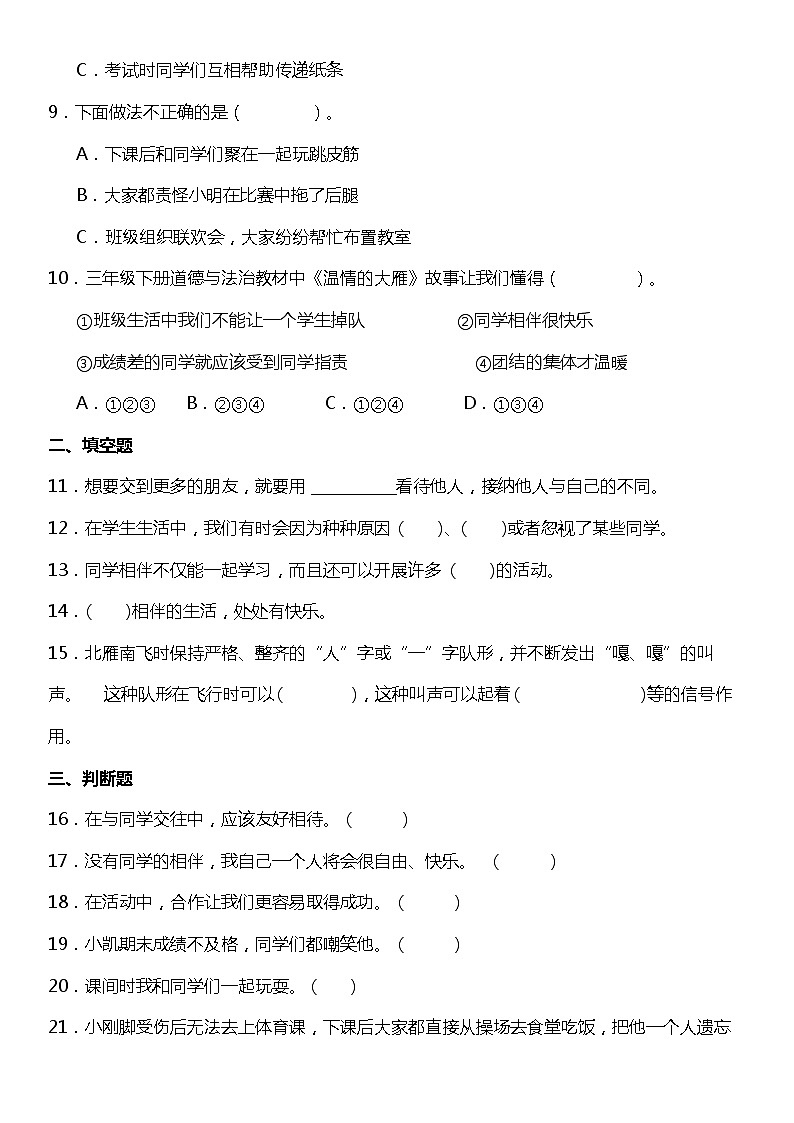 第4课《同学相伴》（同步试题）2021-2022学年道德与法治三年级下册 统编版02