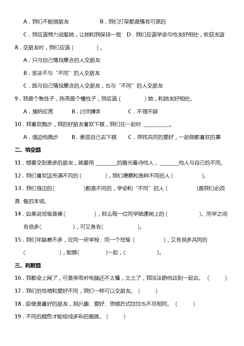 第2课《不一样的你我他》（同步试题）2021-2022学年道德与法治三年级下册 统编版第2页