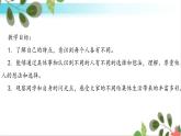 部編版道法三年級下冊 2 不一樣的你我他 課件+教案