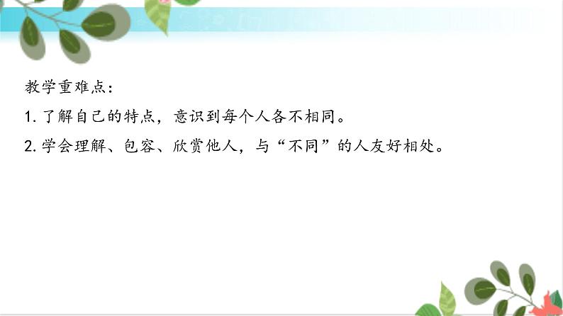 部编版道法三年级下册 2 不一样的你我他 课件+教案03