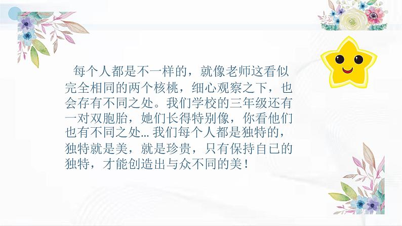 部编版道法三年级下册 2 不一样的你我他 课件+教案05