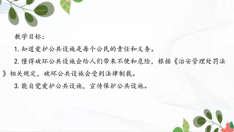 部编版道法三年级下册 8 大家的“朋友” 课件+教案02