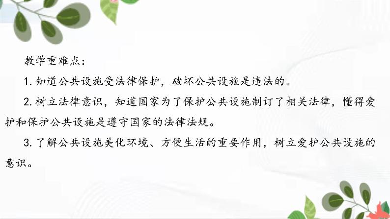 部编版道法三年级下册 8 大家的“朋友” 课件+教案03