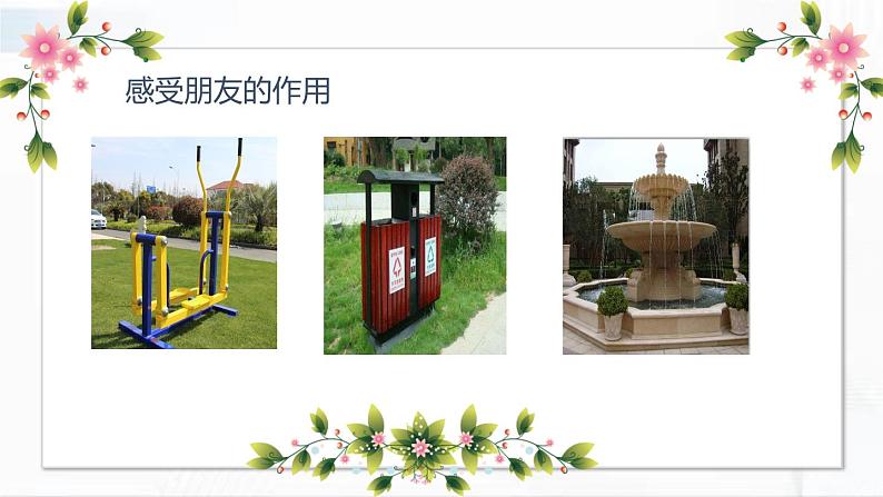 部编版道法三年级下册 8 大家的“朋友” 课件+教案04
