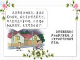 部编版道法三年级下册 8 大家的“朋友” 课件+教案