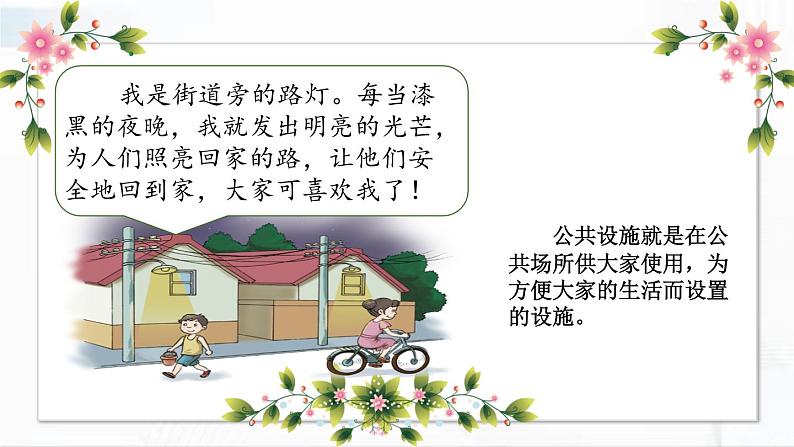部编版道法三年级下册 8 大家的“朋友” 课件+教案05