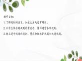 部编版道法三年级下册 9 生活离不开规则 课件+教案