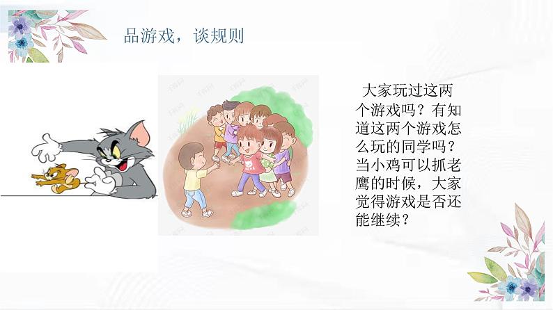部编版道法三年级下册 9 生活离不开规则 课件第4页
