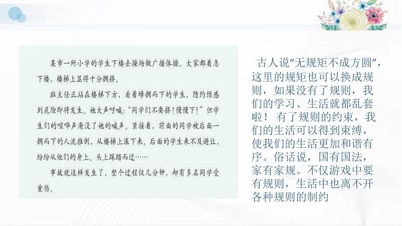 部编版道法三年级下册 9 生活离不开规则 课件第7页