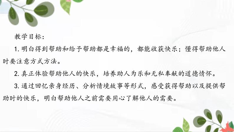 部编版道法三年级下册 10 爱心的传递者 课件+教案02