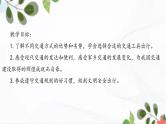 部编版道法三年级下册 11 四通八达的交通 课件+教案