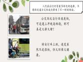 部编版道法三年级下册 11 四通八达的交通 课件+教案