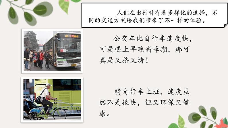 部编版道法三年级下册 11 四通八达的交通 课件+教案05