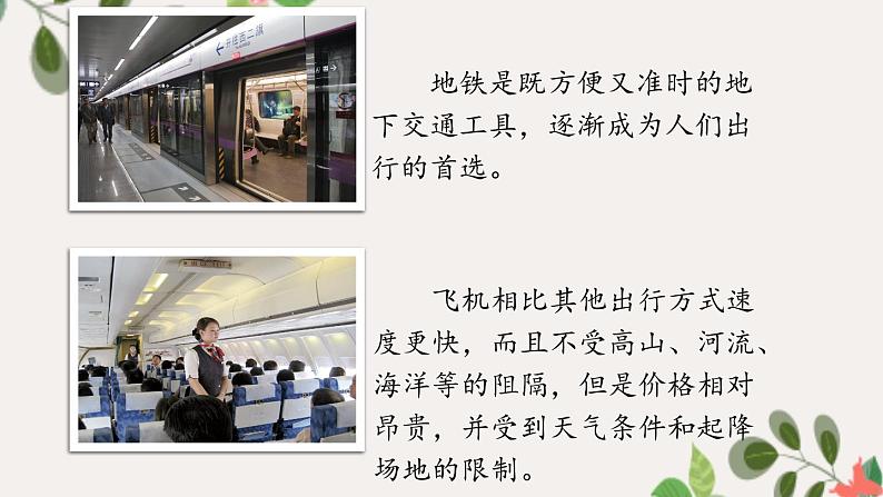 部编版道法三年级下册 11 四通八达的交通 课件+教案06