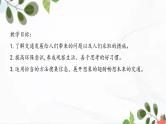 部编版道法三年级下册 12 慧眼看交通 课件+教案