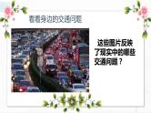 部编版道法三年级下册 12 慧眼看交通 课件+教案