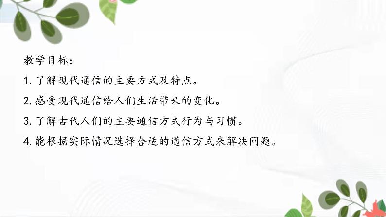 部编版道法三年级下册 13 万里一线牵 课件第2页