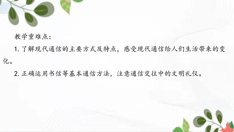 部编版道法三年级下册 13 万里一线牵 课件第3页