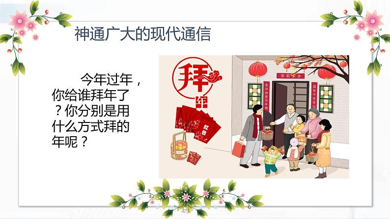 部编版道法三年级下册 13 万里一线牵 课件第4页