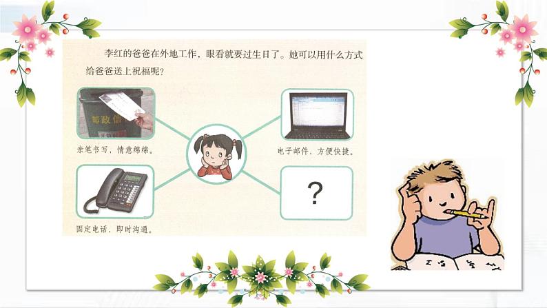 部编版道法三年级下册 13 万里一线牵 课件第5页