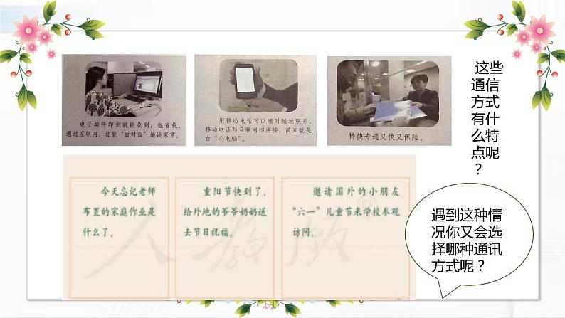 部编版道法三年级下册 13 万里一线牵 课件第6页