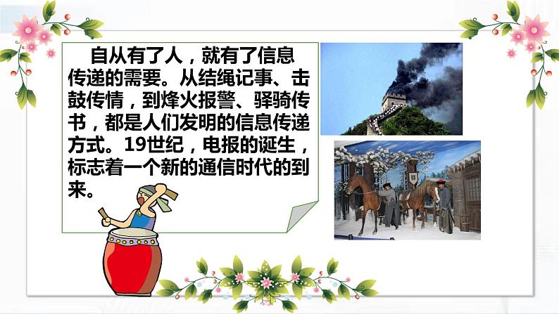 部编版道法三年级下册 13 万里一线牵 课件第7页
