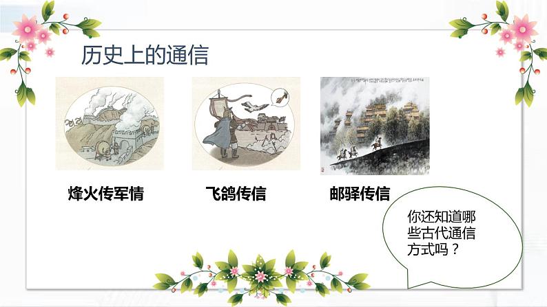 部编版道法三年级下册 13 万里一线牵 课件第8页