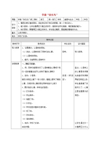 小学政治 (道德与法治)人教部编版二年级下册第一单元 让我试试看2 学做“快乐鸟”教学设计及反思