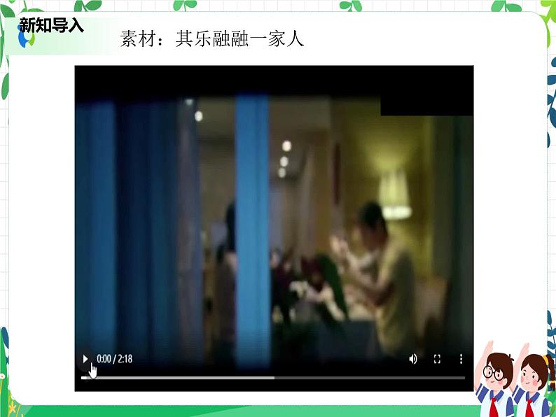 五年级下册道德与法治第2课 《让我们的家更美好》PPT教学课件（第一课时）第3页