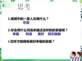 第2课 《让我们的家更美好》PPT教学课件（第一课时）+素材+教案教学设计