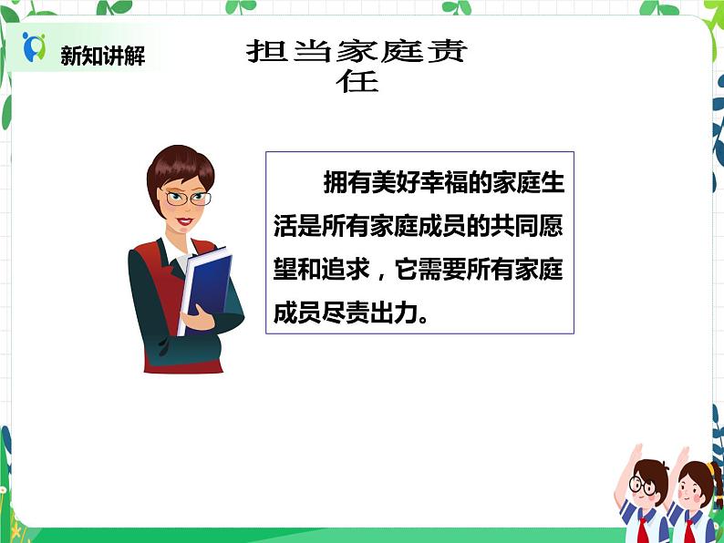 五年级下册道德与法治第2课 《让我们的家更美好》PPT教学课件（第一课时）第5页