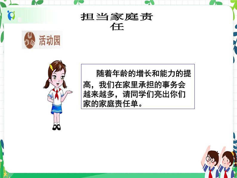 五年级下册道德与法治第2课 《让我们的家更美好》PPT教学课件（第一课时）第6页