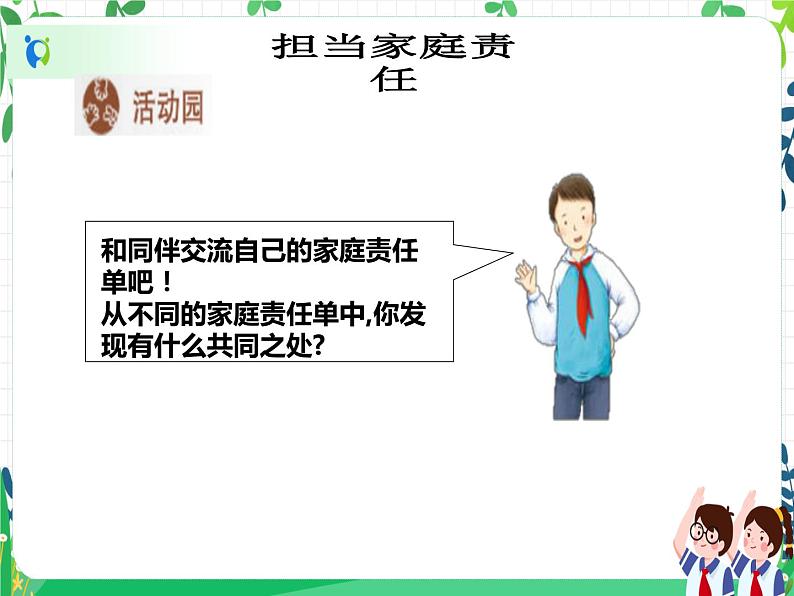 五年级下册道德与法治第2课 《让我们的家更美好》PPT教学课件（第一课时）第8页