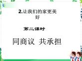 第2课 《让我们的家更美好》PPT教学课件（第二课时）+素材 +教案教学设计