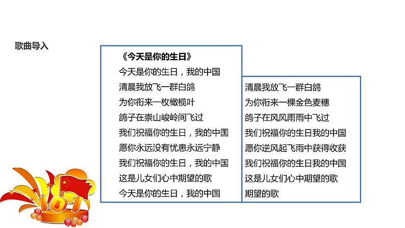 【教学课件】《欢欢喜喜庆国庆》（人教）02