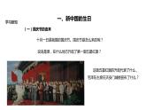 【教学课件】《欢欢喜喜庆国庆》（人教）