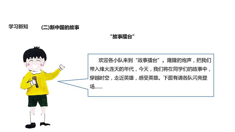 【教学课件】《欢欢喜喜庆国庆》（人教）06