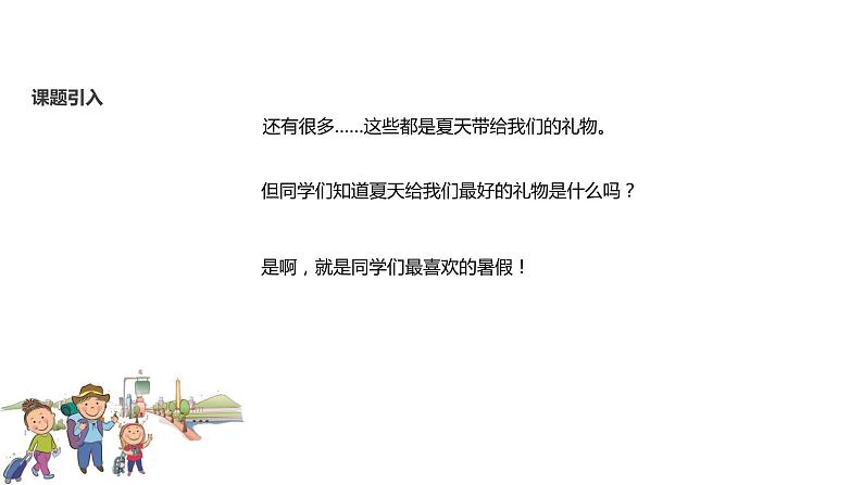 【教学课件】《假期有收获》（人教）04